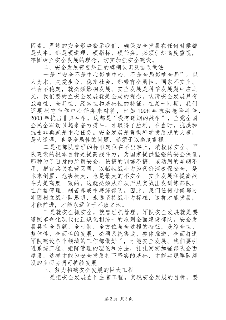 2024年如何牢固树立安全发展理念_第2页