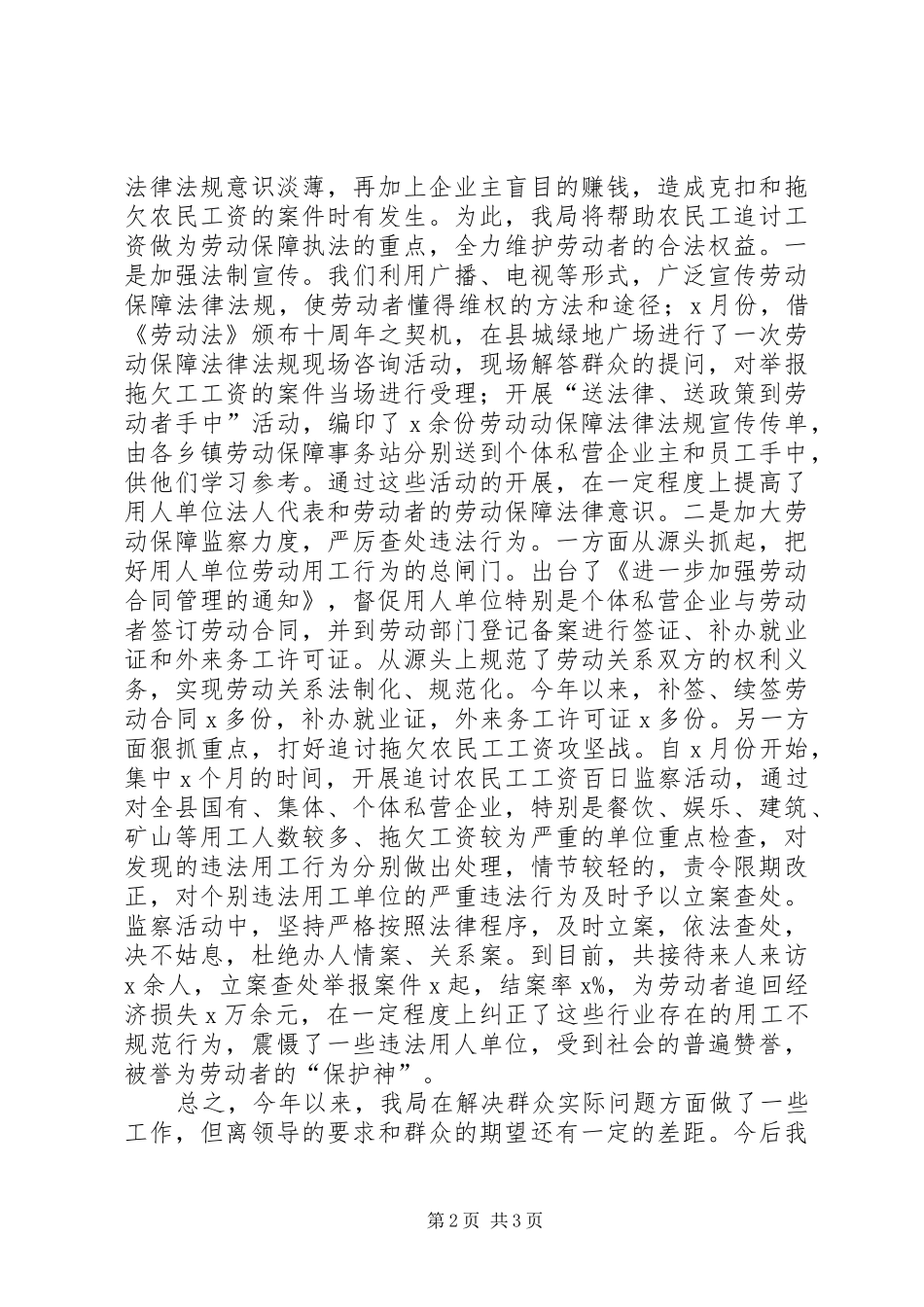 2024年人事劳动保障局关于解决群众实际问题的汇报_第2页