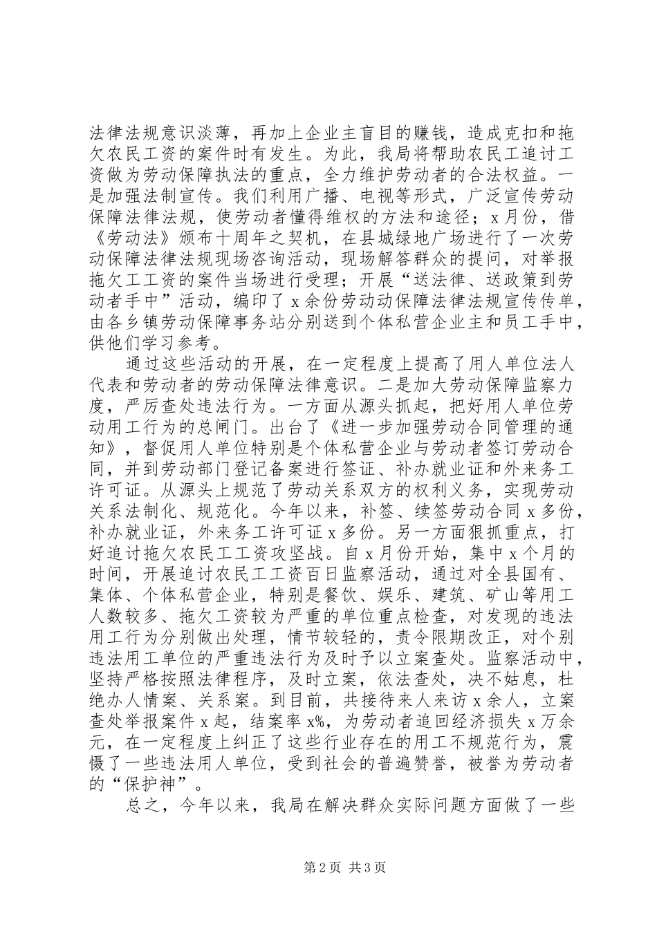 2024年人事劳动保障局汇报材料_第2页