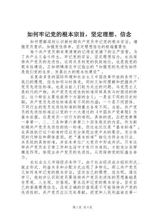 2024年如何牢记党的根本宗旨，坚定理想信念