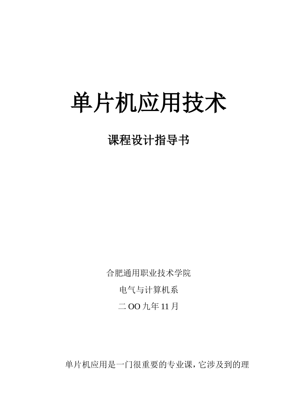 单片机课程设计-99秒倒计时_第1页