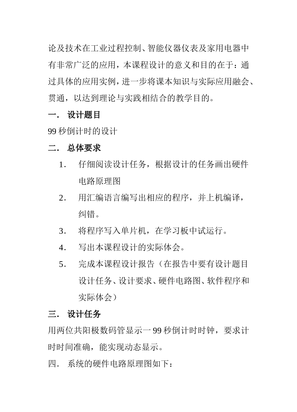 单片机课程设计-99秒倒计时_第2页