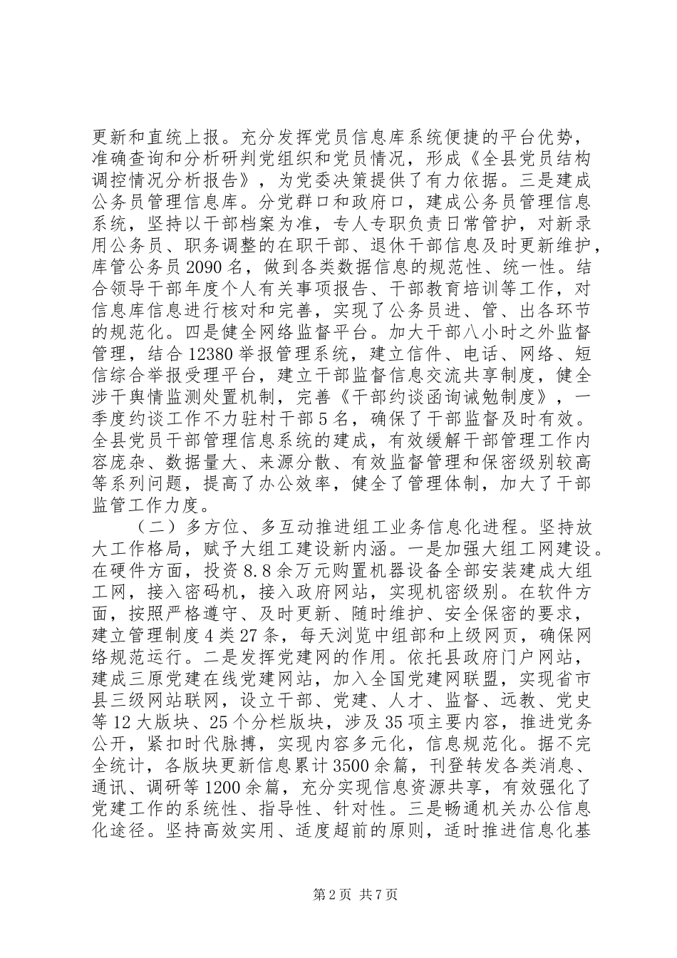2024年浅谈组织工作信息化建设的实践与思考_第2页