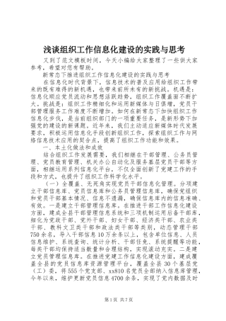 2024年浅谈组织工作信息化建设的实践与思考