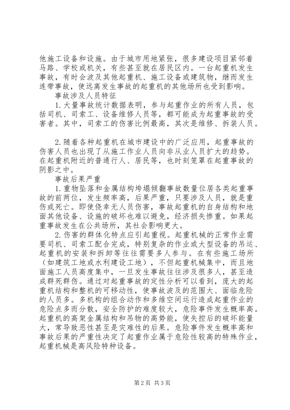 2024年如何理解安全风险高的原因_第2页