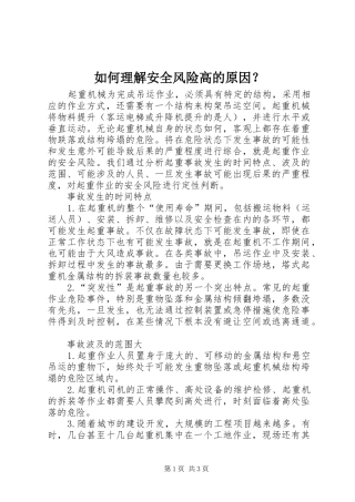 2024年如何理解安全风险高的原因