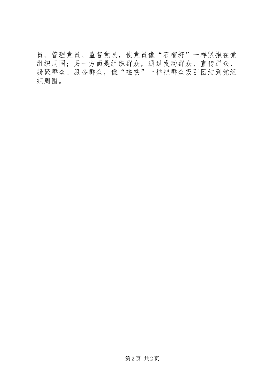 2024年浅谈组织力的重要性_第2页