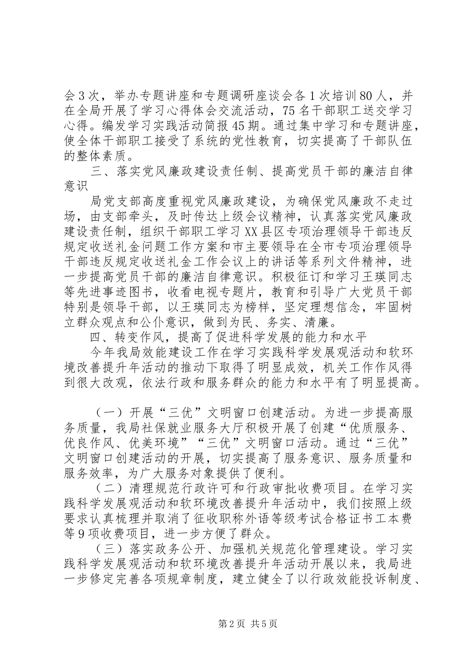 2024年人事劳动和社保局述职报告_第2页