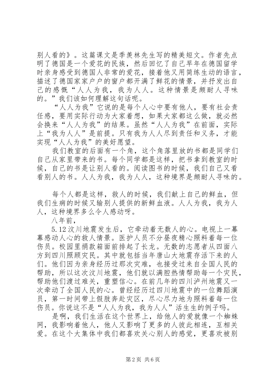 2024年如何理解安全为我我为人人_第2页