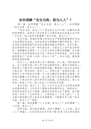 2024年如何理解安全为我我为人人