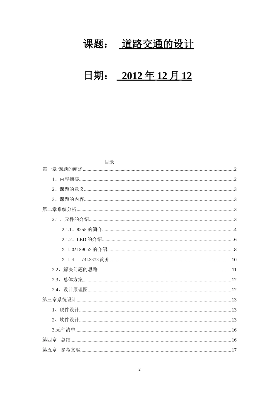 单片机课程设计8255_第2页