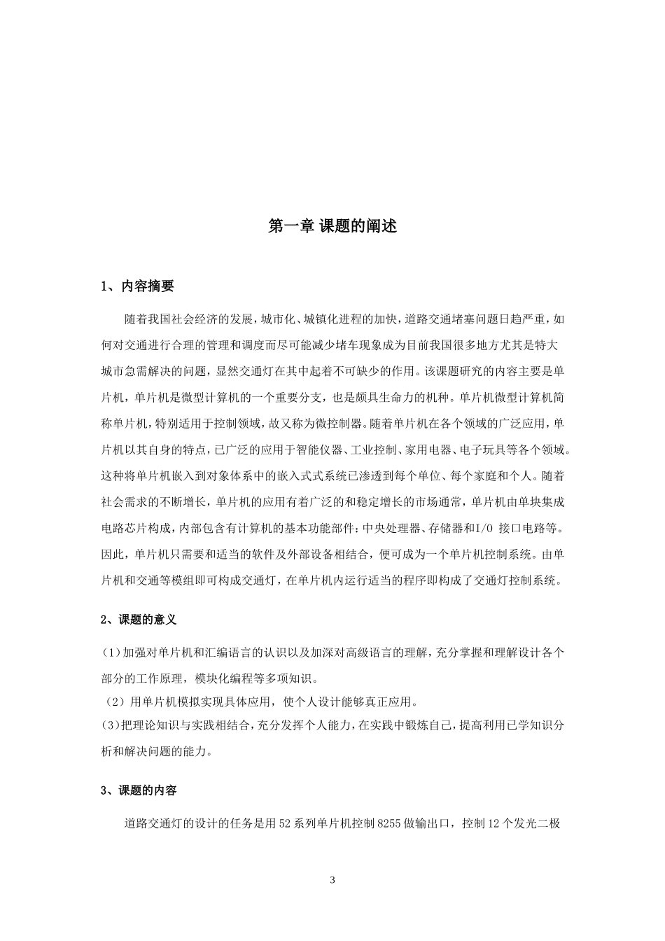 单片机课程设计8255_第3页