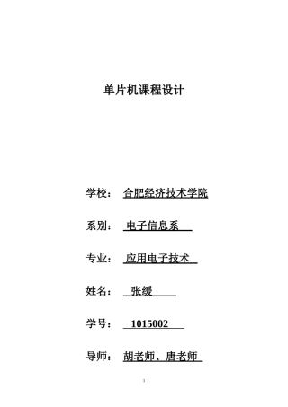 单片机课程设计8255