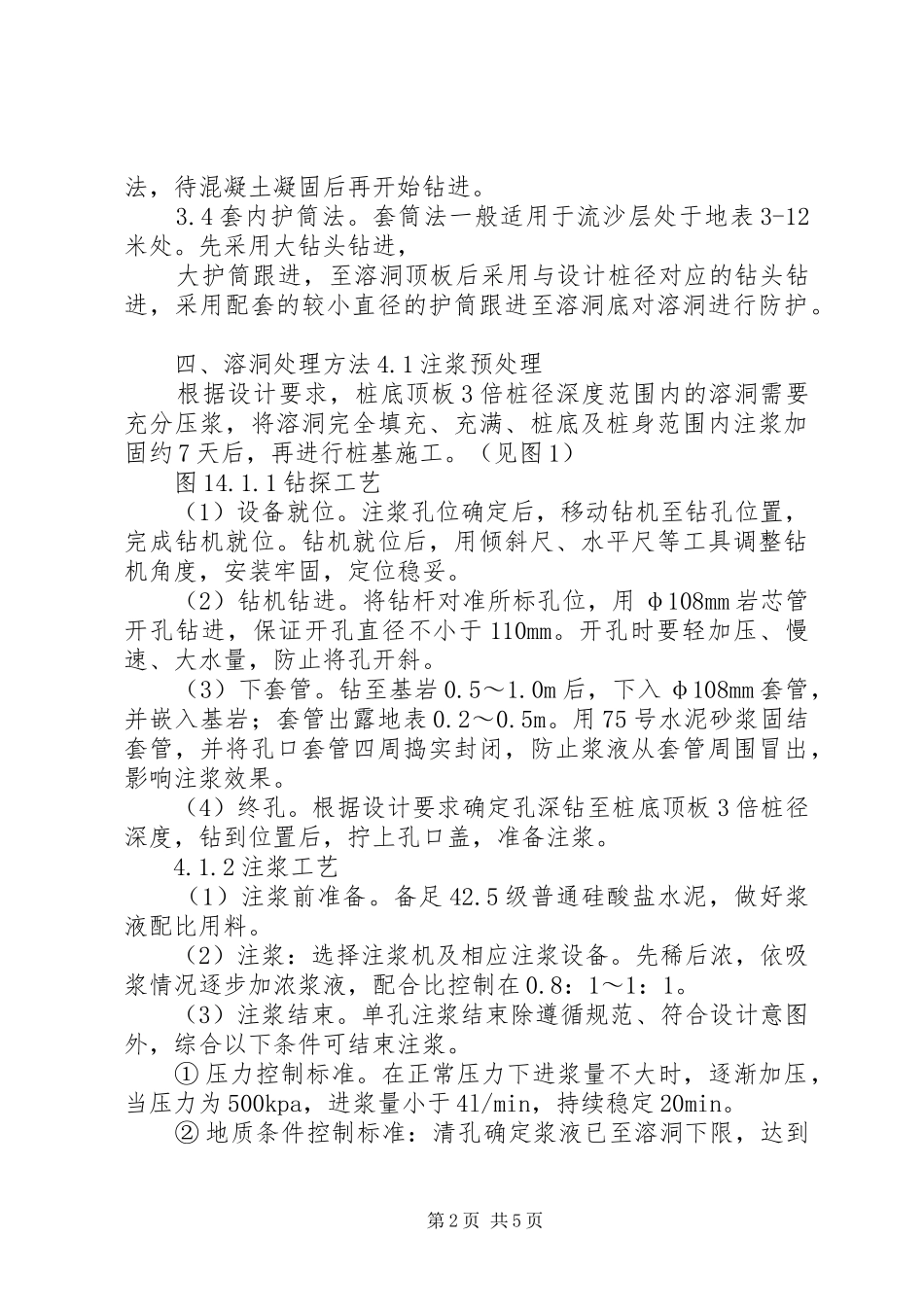 2024年浅谈钻孔灌注桩溶洞处理方法_第2页