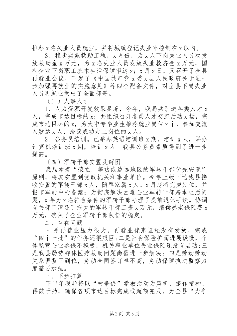 2024年人事劳动和社会保障局X年市达目标完成情况汇报_第2页