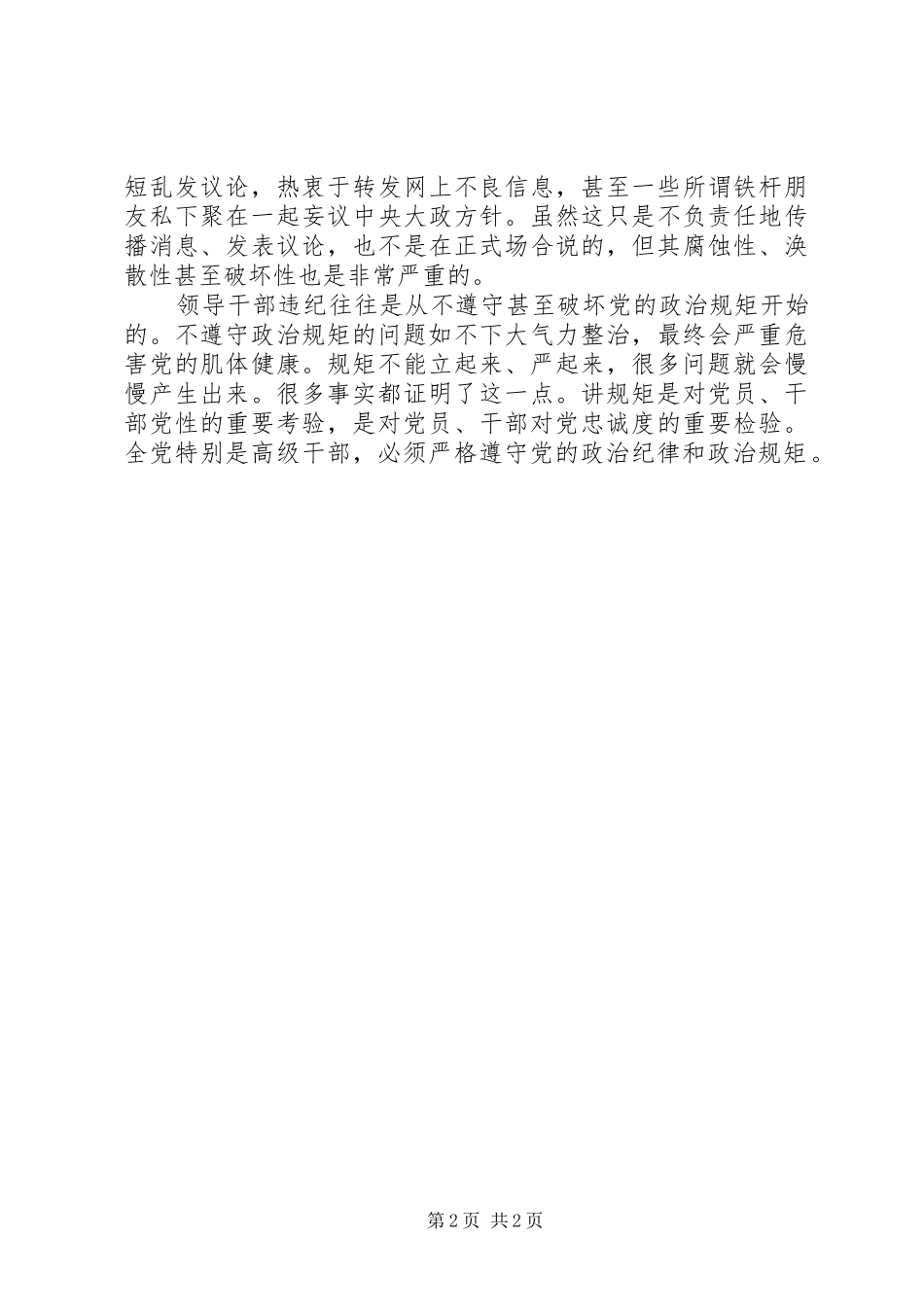 2024年如何理解党的政治规矩_第2页