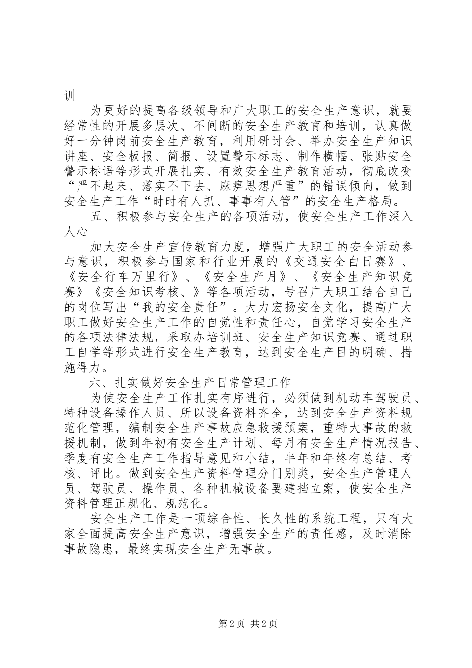 2024年浅谈做好安全生产管理的几点认识_第2页