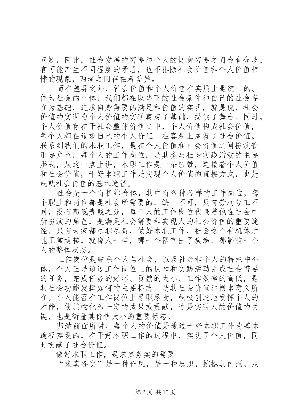 2024年浅谈做好本职工作_第2页