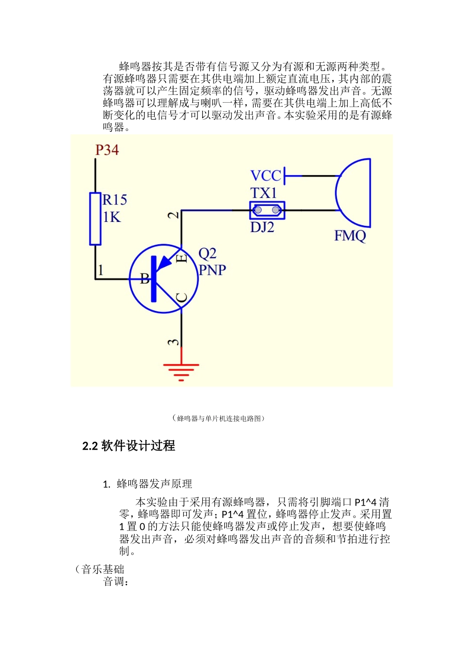 单片机课程设计报告(利用蜂鸣器播放音乐)_第3页
