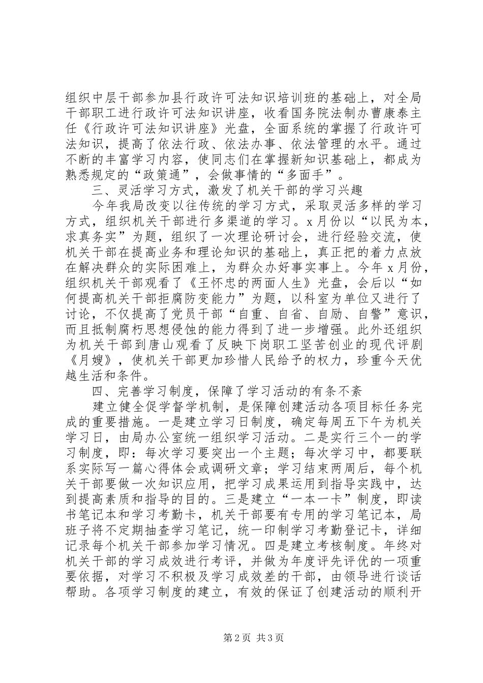 2024年人事劳动和社会保障局创建学习型机关活动总结_第2页