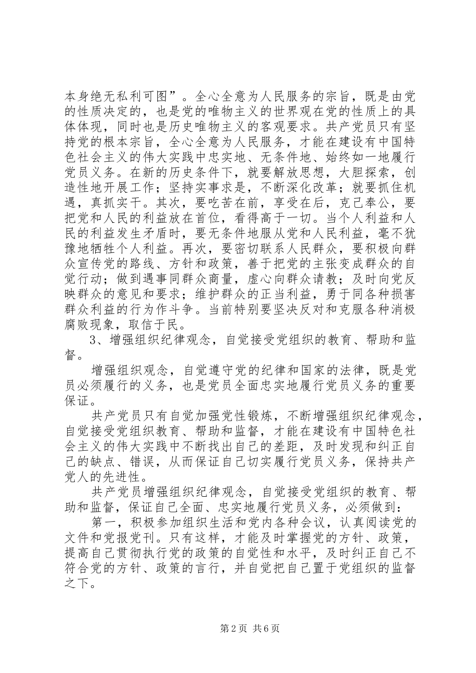 2024年如何理解党员的基本权利与义务_第2页