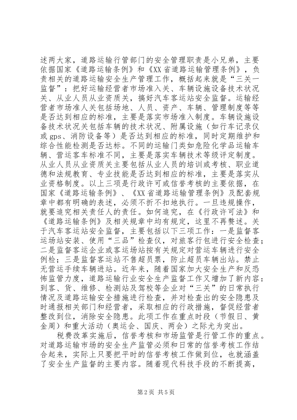 2024年浅谈做好道路运输安全管理工作的思考_第2页