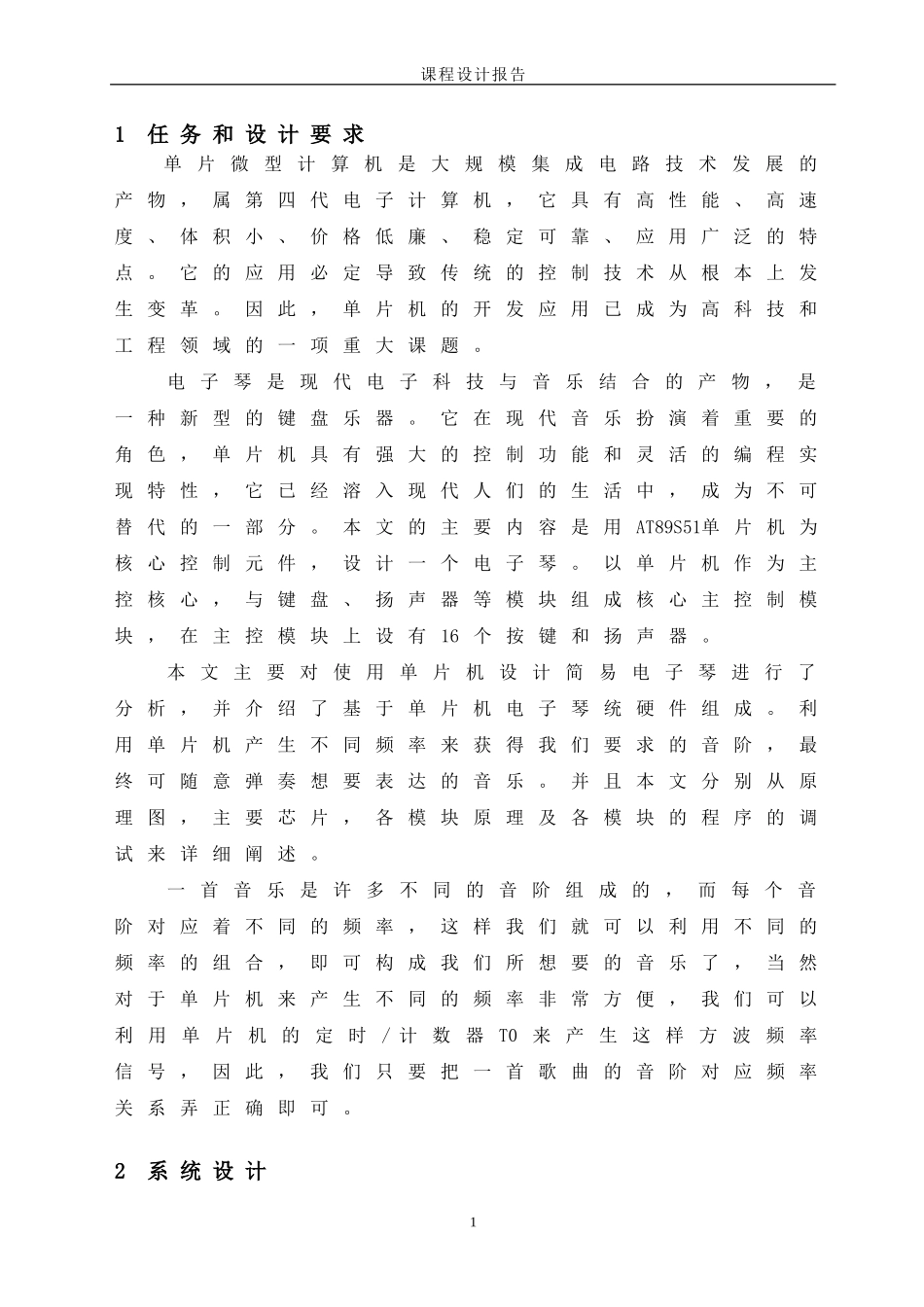 单片机课程设计报告_第3页