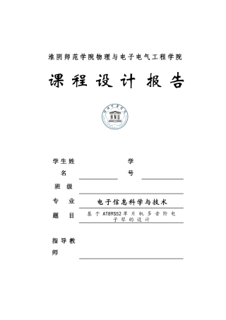 单片机课程设计报告