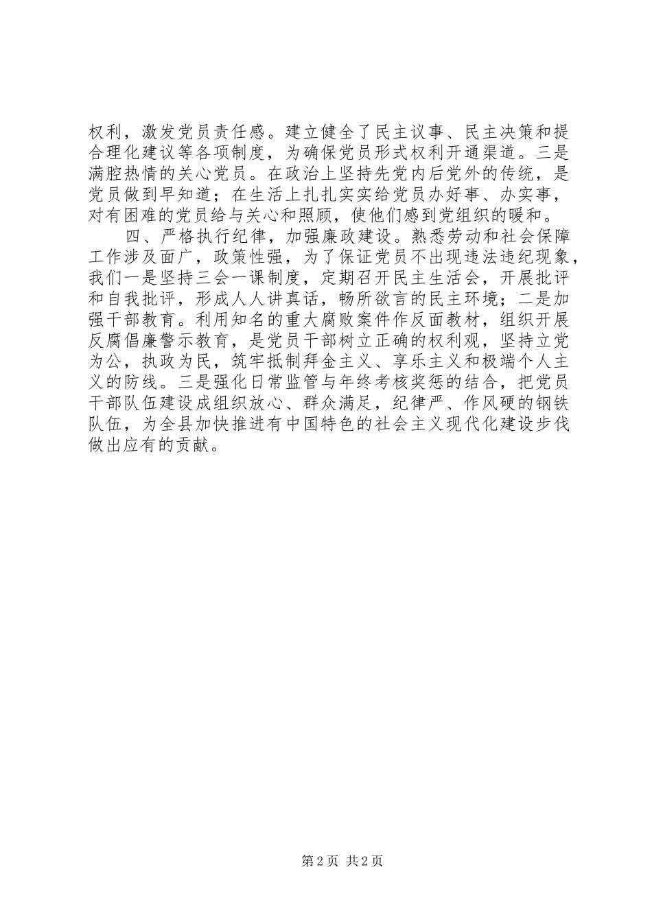 2024年人事劳动和社会保障局党委先进事迹_第2页