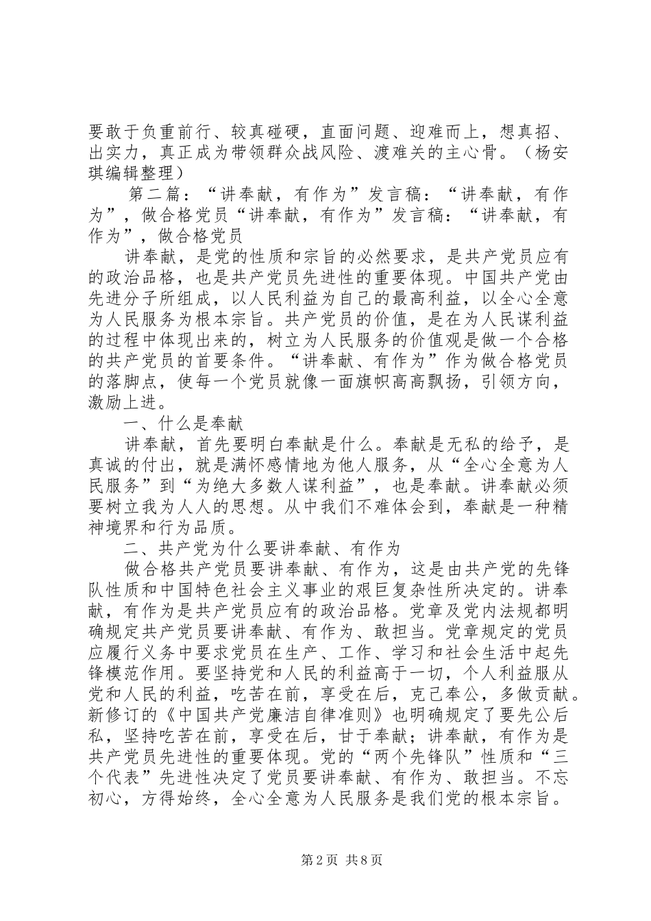 2024年如何理解党员要讲奉献有作为_第2页