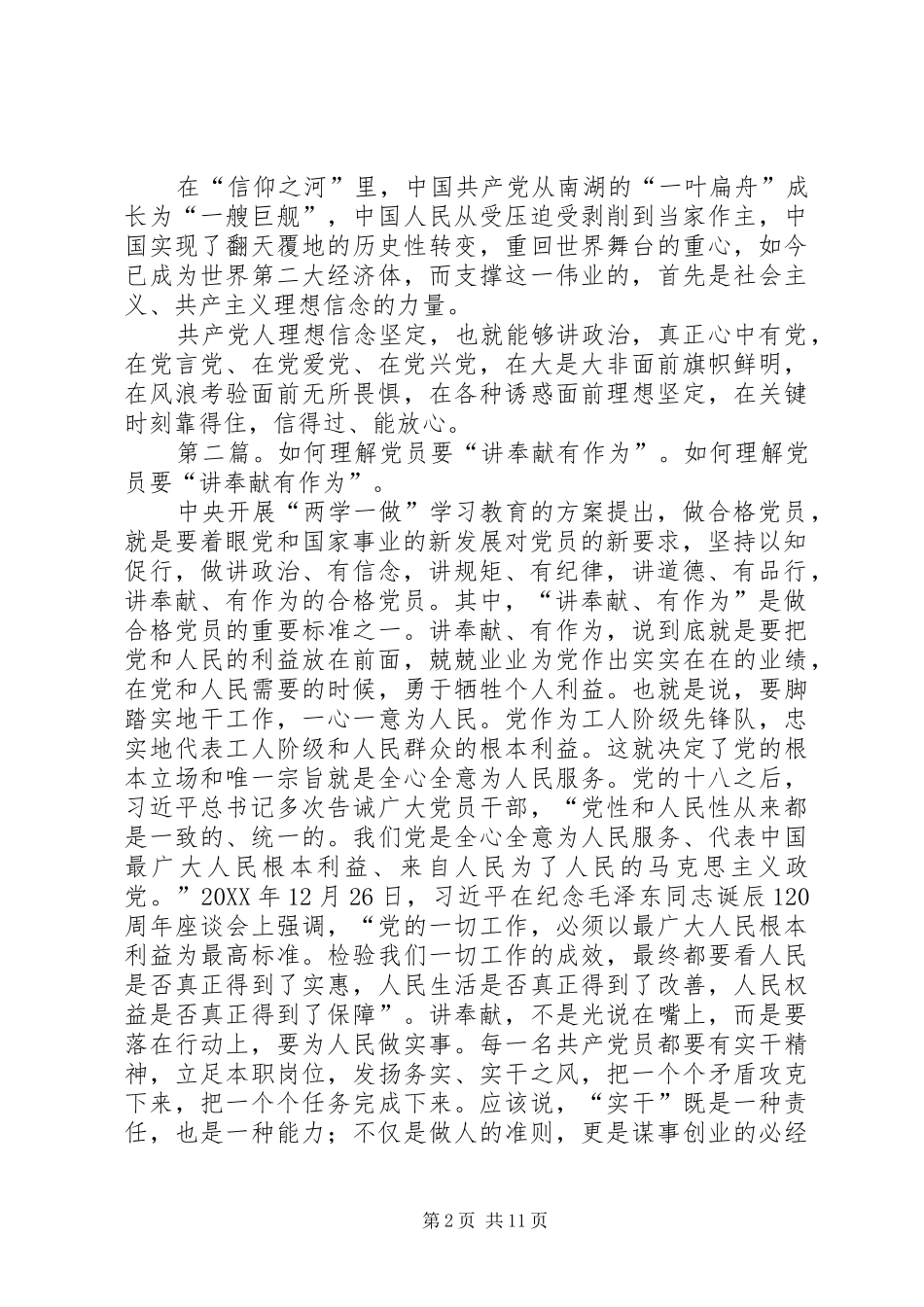 2024年如何理解党员要讲政治有信念_第2页