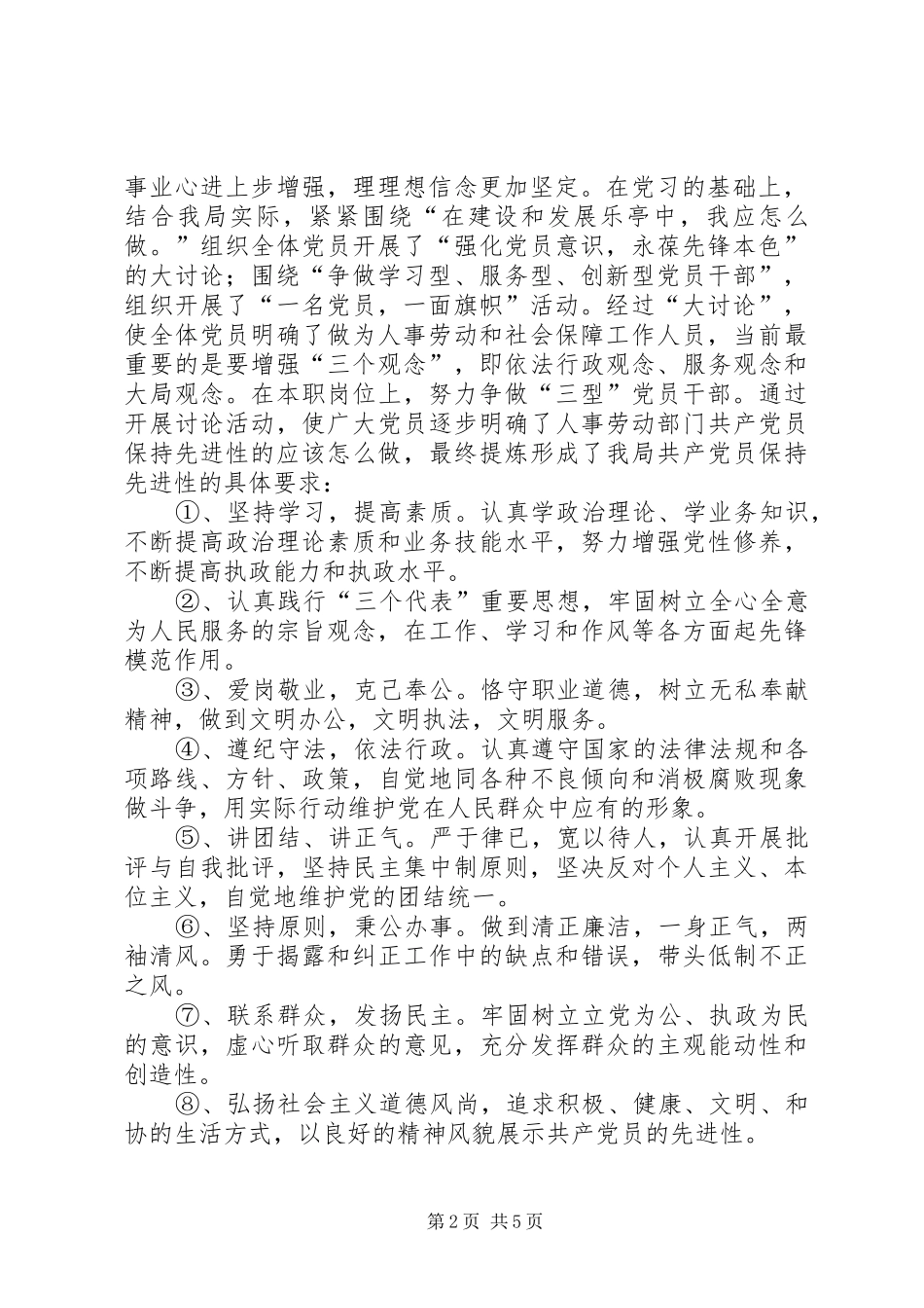 2024年人事劳动和社会保障局党总支先进事迹材料_第2页