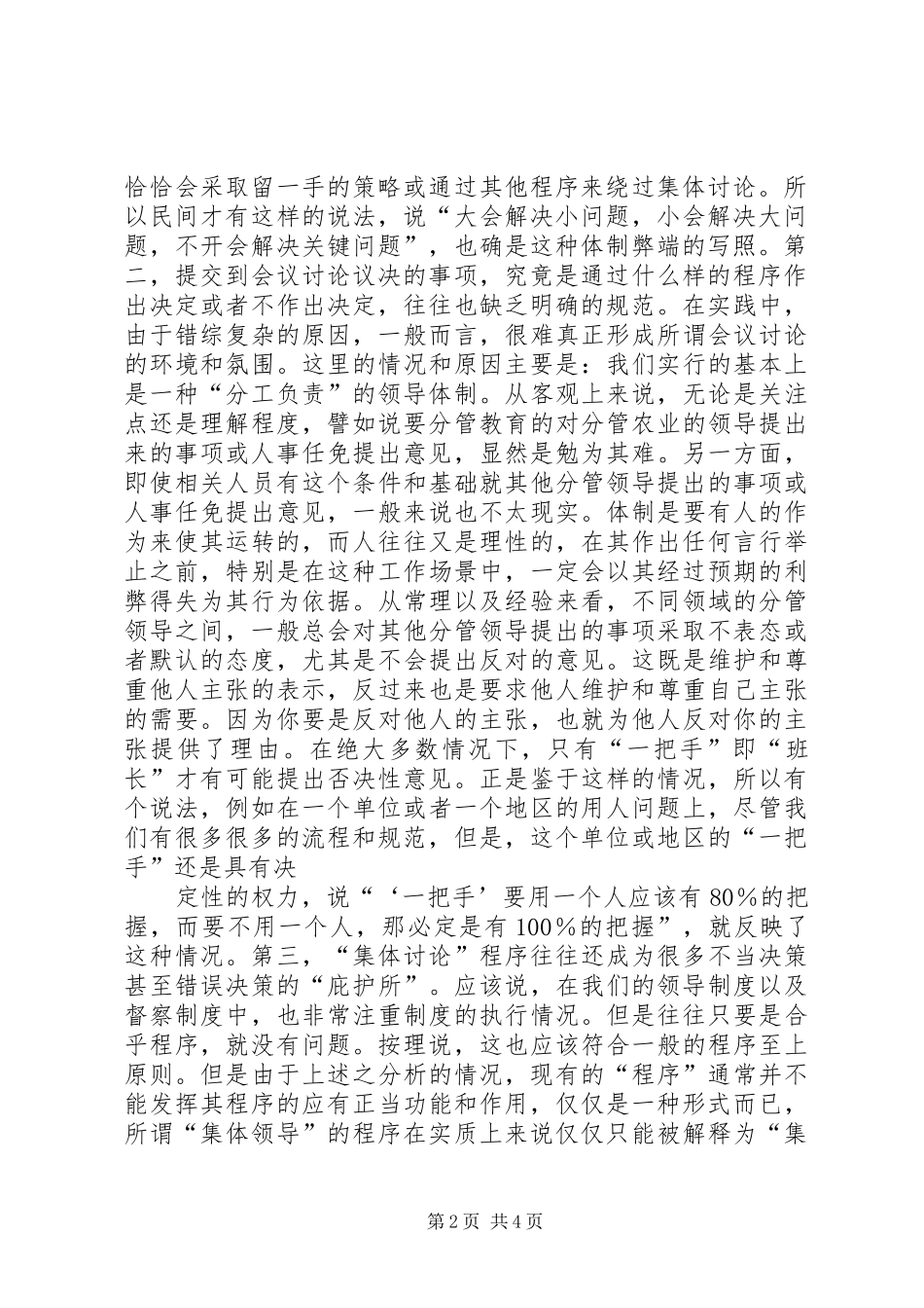 2024年如何理解党章上规定的民主集中制_第2页