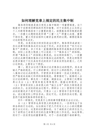 2024年如何理解党章上规定的民主集中制