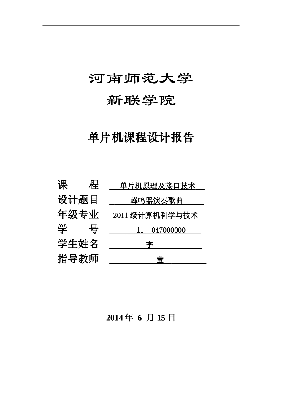 单片机课程设计报告蜂鸣器_第1页
