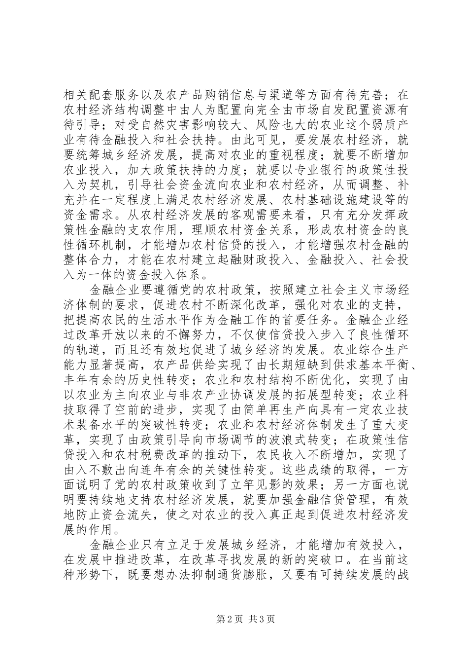 2024年如何理解发展才是硬道理金融企业如何理解发展才是硬道理_第2页