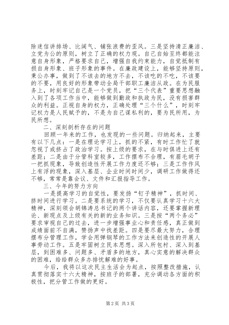 2024年人事劳动和社会保障局副局长自查材料_第2页