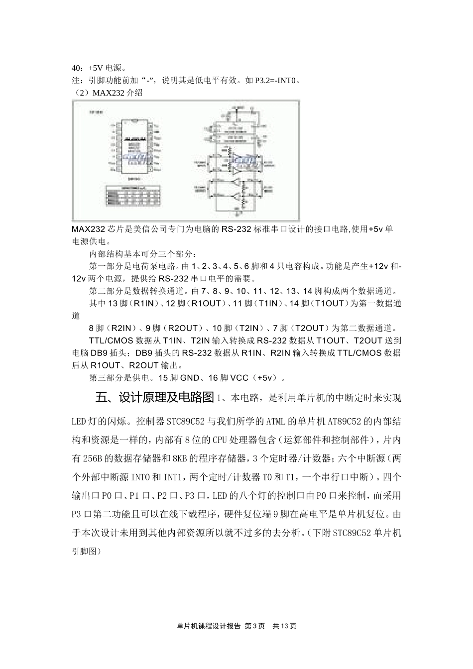 单片机课程设计报告-跑马灯_第3页