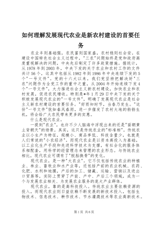 2024年如何理解发展现代农业是新农村建设的首要任务
