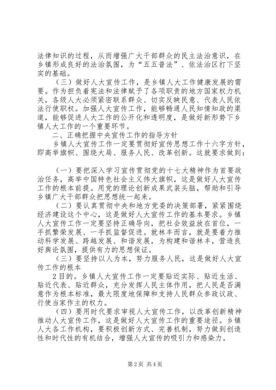 2024年浅谈做好基层人大工作的几点体会_第2页
