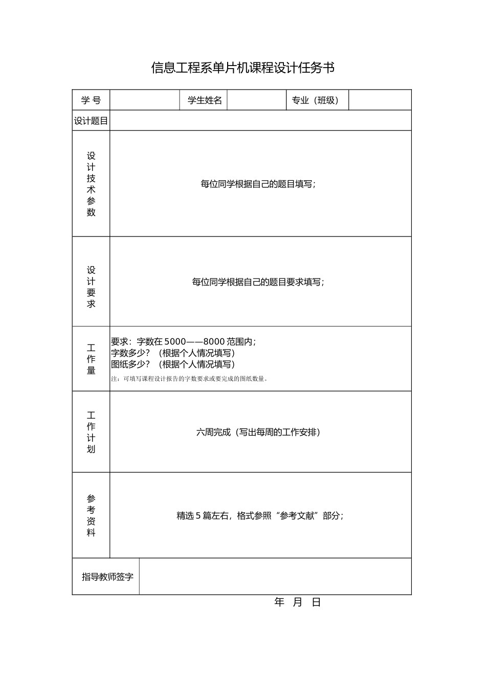 单片机课程设计报告书(2016)_第2页