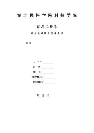 单片机课程设计报告书(2016)