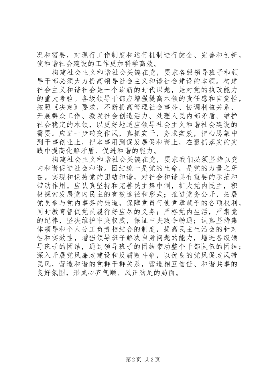 2024年如何理解构建社会主义和谐社会，关键在党_第2页