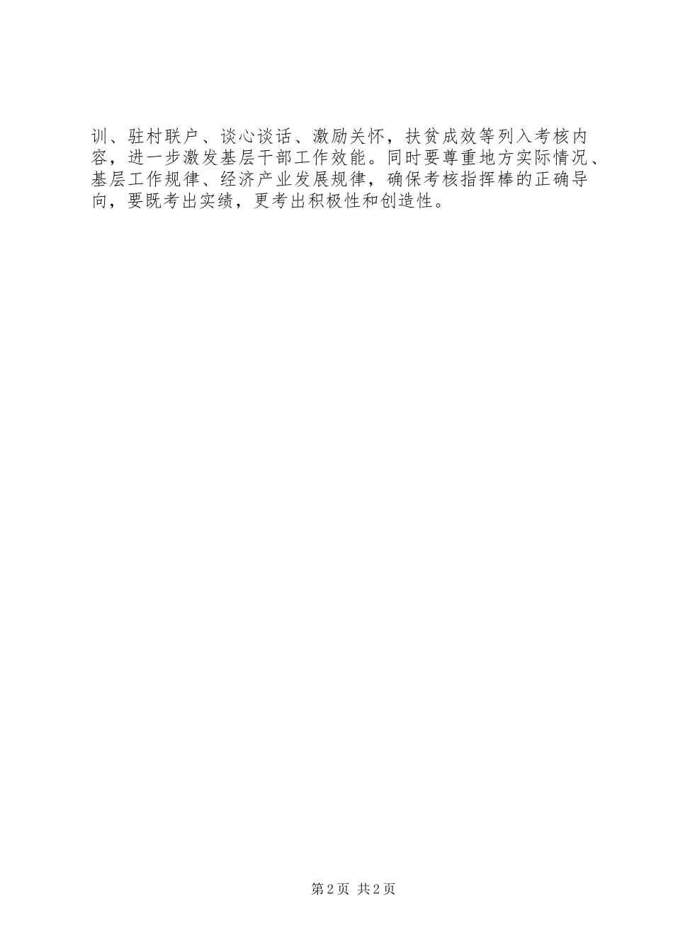 2024年浅谈做好精准扶贫精准脱贫工作建议_第2页