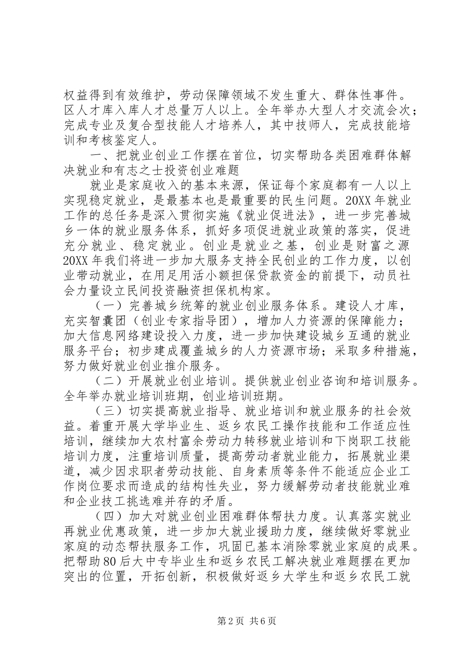 2024年人事劳动和社会保障局工作思路和要点_第2页