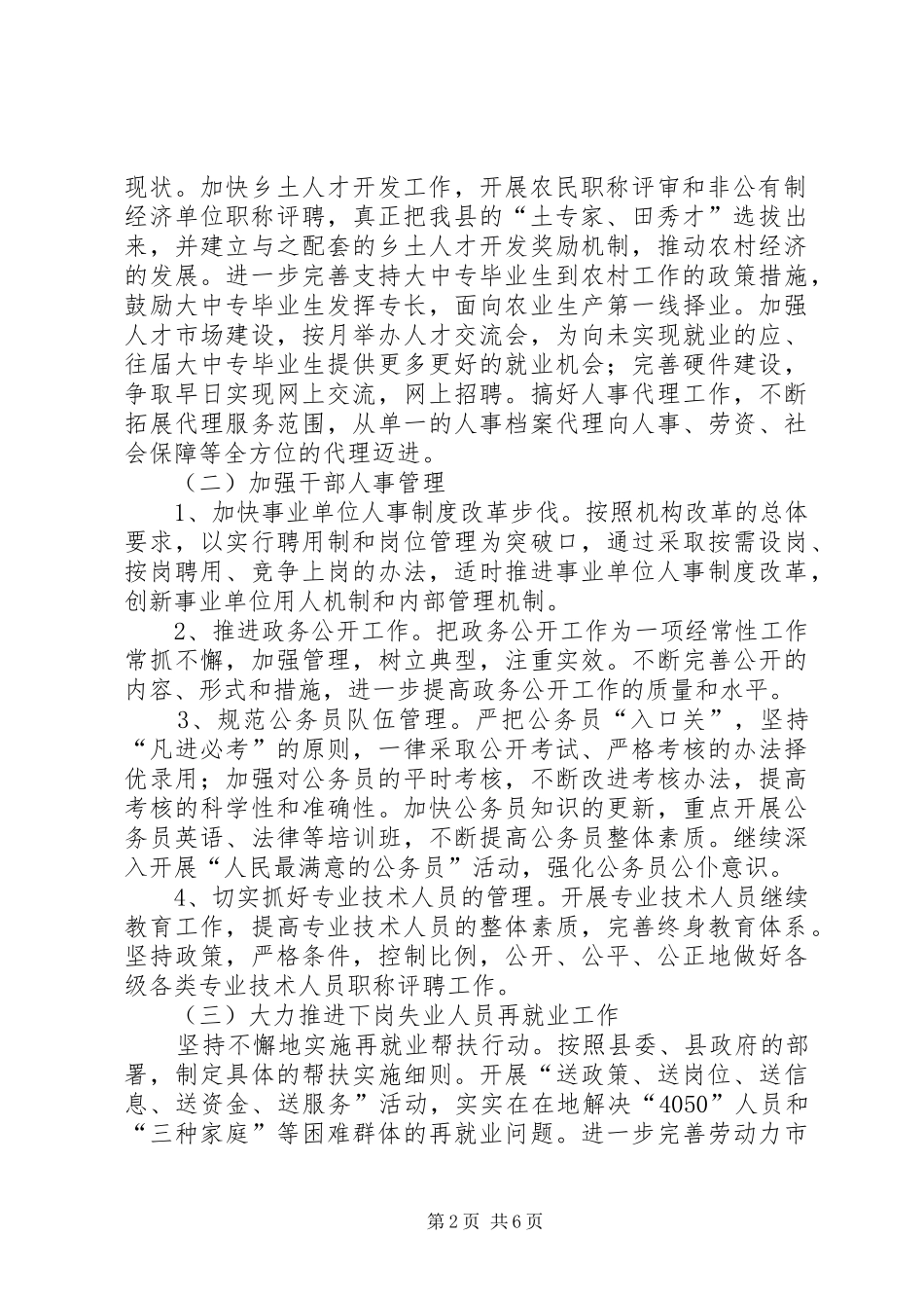 2024年人事劳动和社会保障局工作要点_第2页