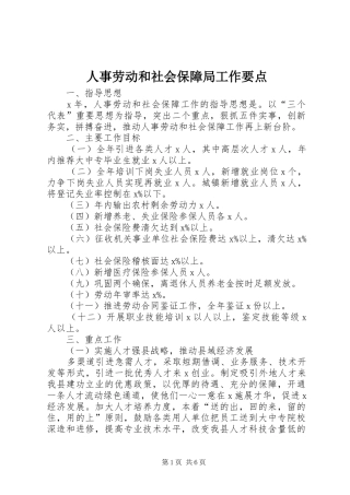 2024年人事劳动和社会保障局工作要点