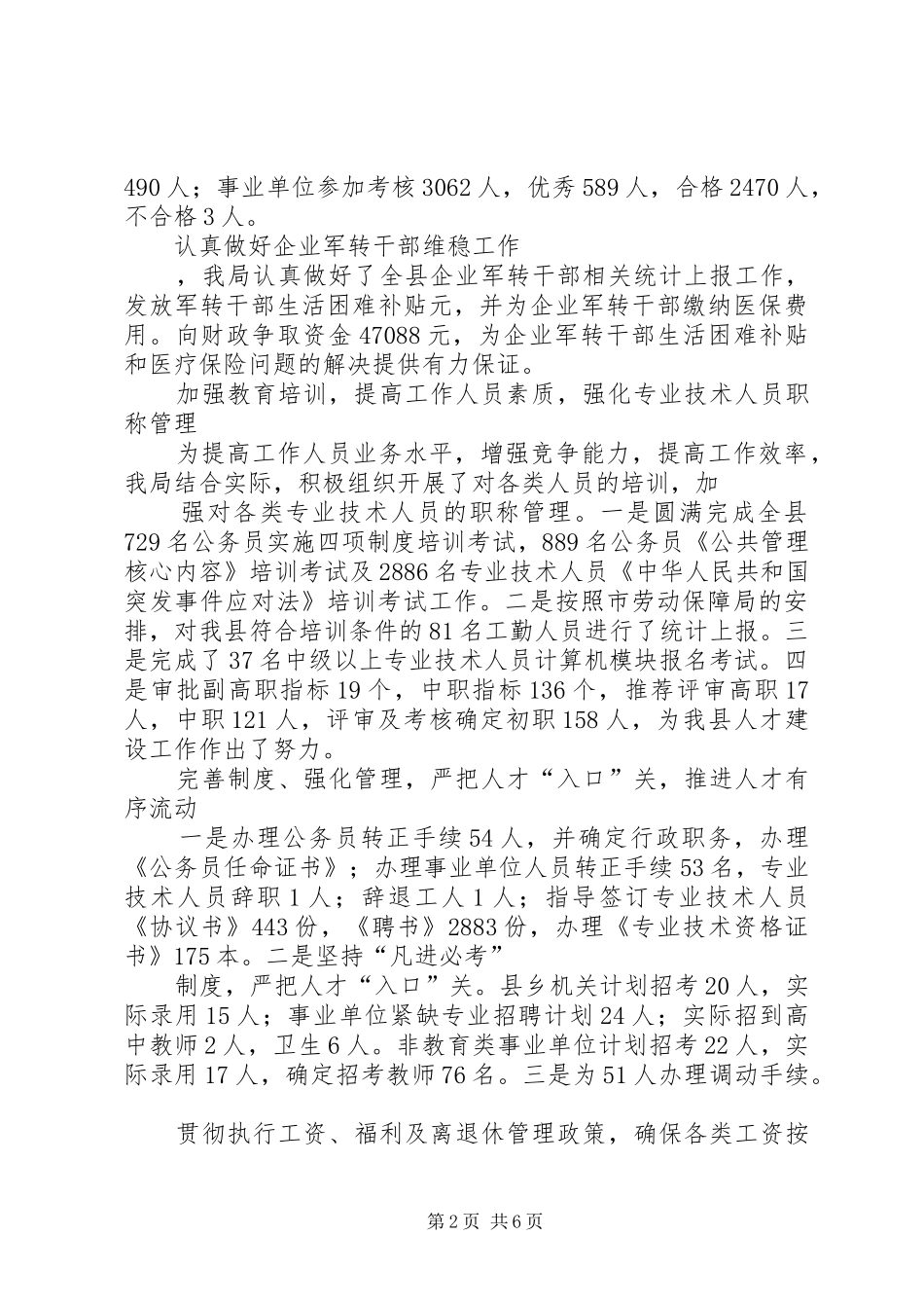 2024年人事劳动和社会保障局工作总结_第2页