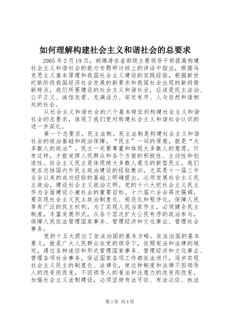 2024年如何理解构建社会主义和谐社会的总要求