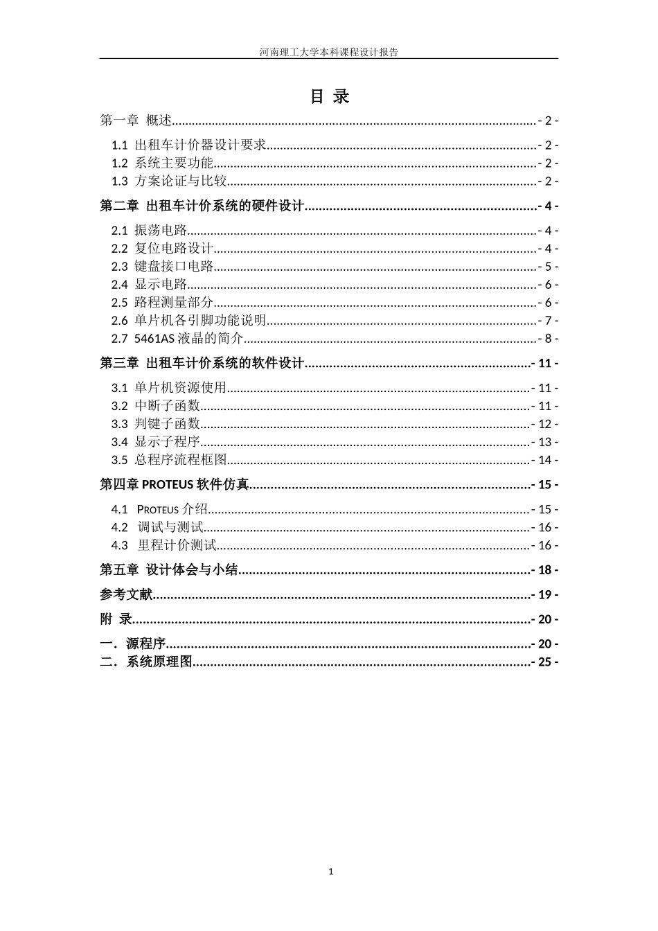 单片机课程设计出租车计价器就_第2页